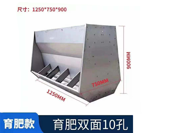 育肥雙面10孔不銹鋼料槽